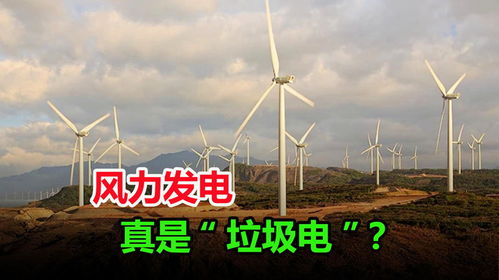 風力發電 全球能源轉型的“博弈場”與中國選擇